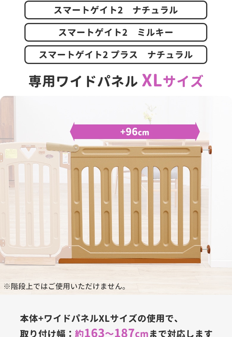 日本育児 スマートゲイト2 スマートゲイト2 プラス 専用ワイドパネル 
