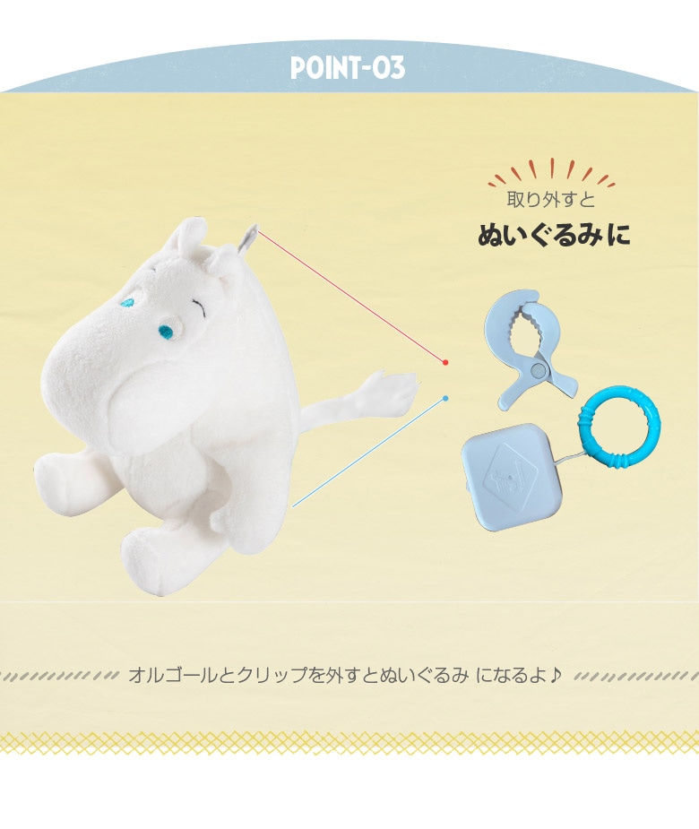 MOOMIN(ムーミン) ミュージカルトイ キャラクター,MOOMIN（ムーミン） 日本育児公式オンラインショップ eBaby-Select