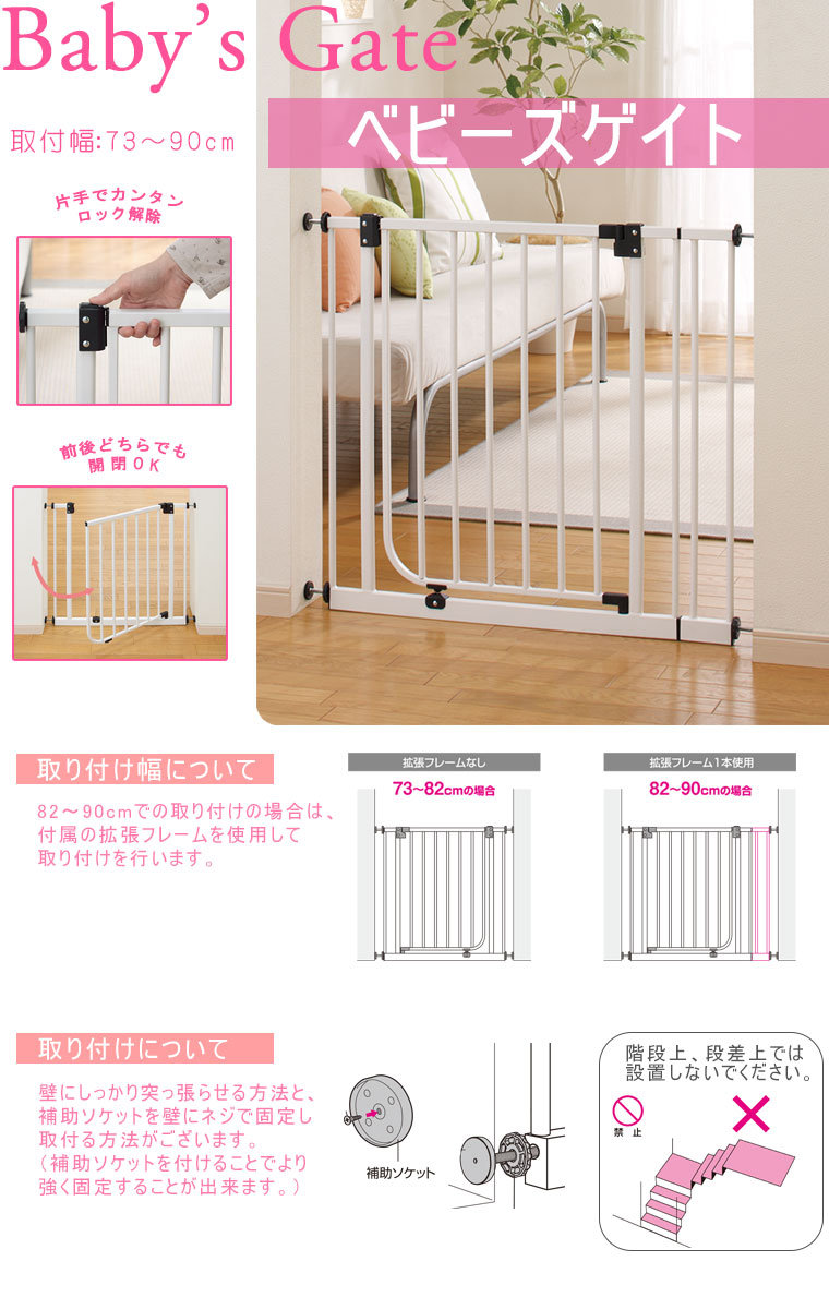 日本育児　ベビーズゲイト ホワイト-日本育児公式オンラインショップ eBaby-Select