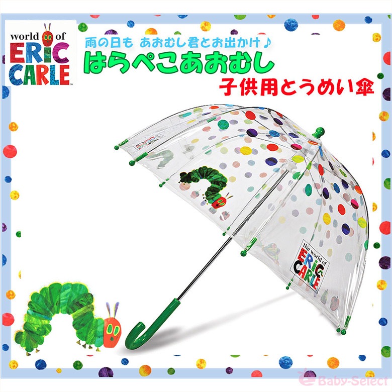 日本育児 Ericcarle エリックカール はらぺこあおむし 子供用 透明傘 ドット柄 ブランド エリックカール 日本育児公式オンラインショップ Ebaby Select