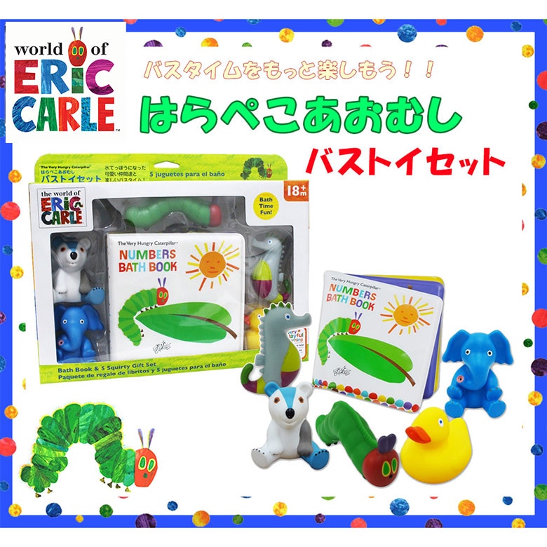 日本育児 Ericcarle エリックカール はらぺこあおむし バストイセット すべての商品 日本育児公式オンラインショップ