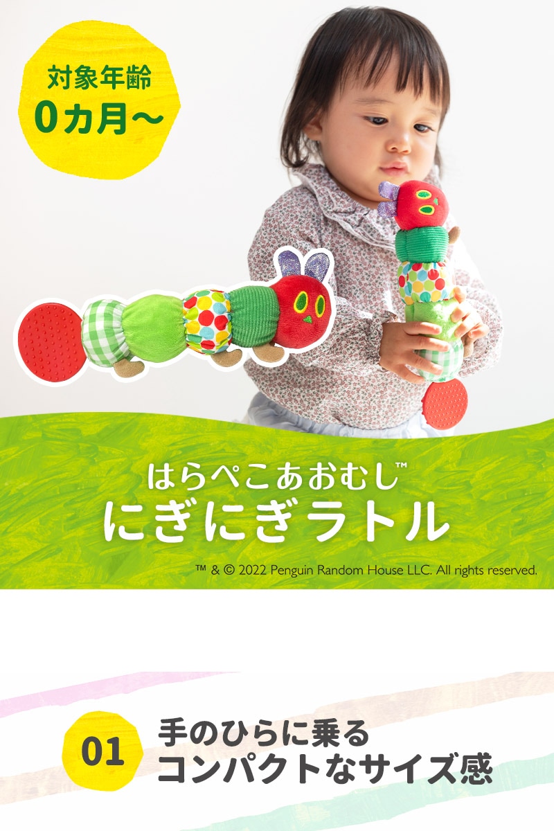 日本育児 EricCarle(エリックカール) はらぺこあおむし にぎにぎラトル