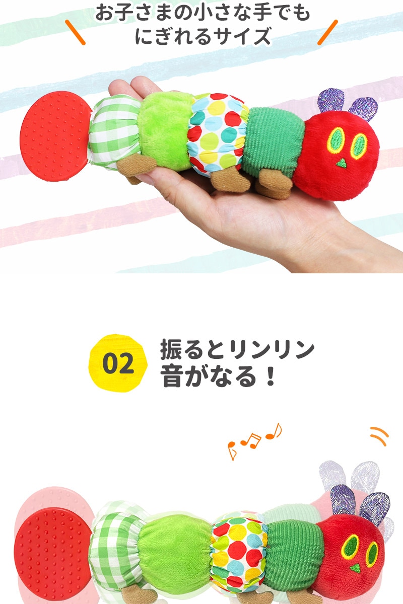 日本育児 EricCarle(エリックカール) はらぺこあおむし にぎにぎラトル
