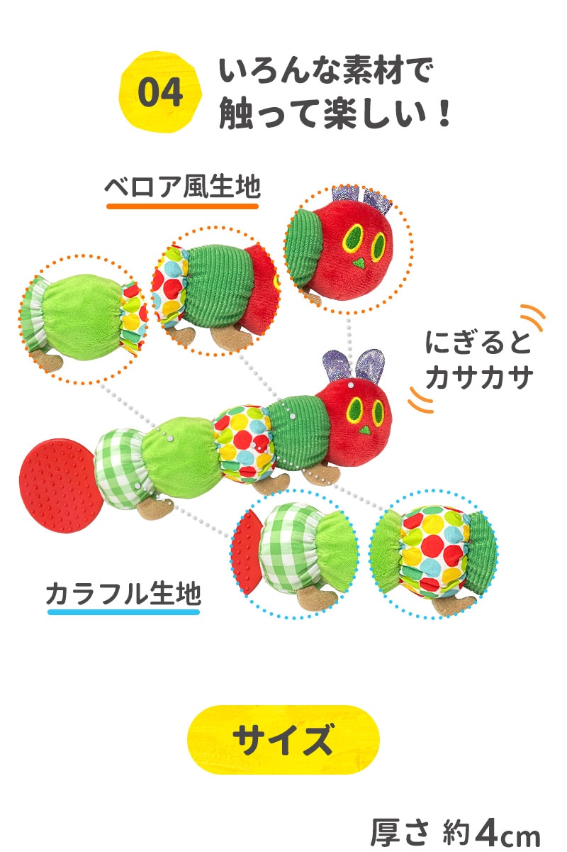 日本育児 EricCarle(エリックカール) はらぺこあおむし にぎにぎラトル