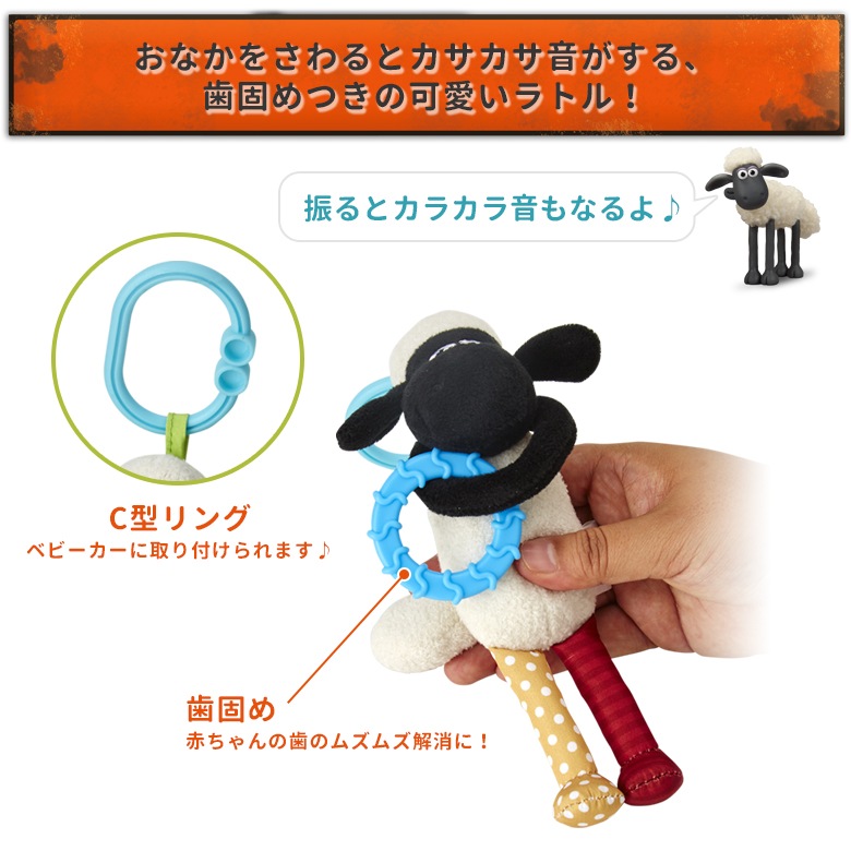 Shaun The Sheep ひつじのショーン シャカシャカラトル すべての商品 日本育児公式オンラインショップ