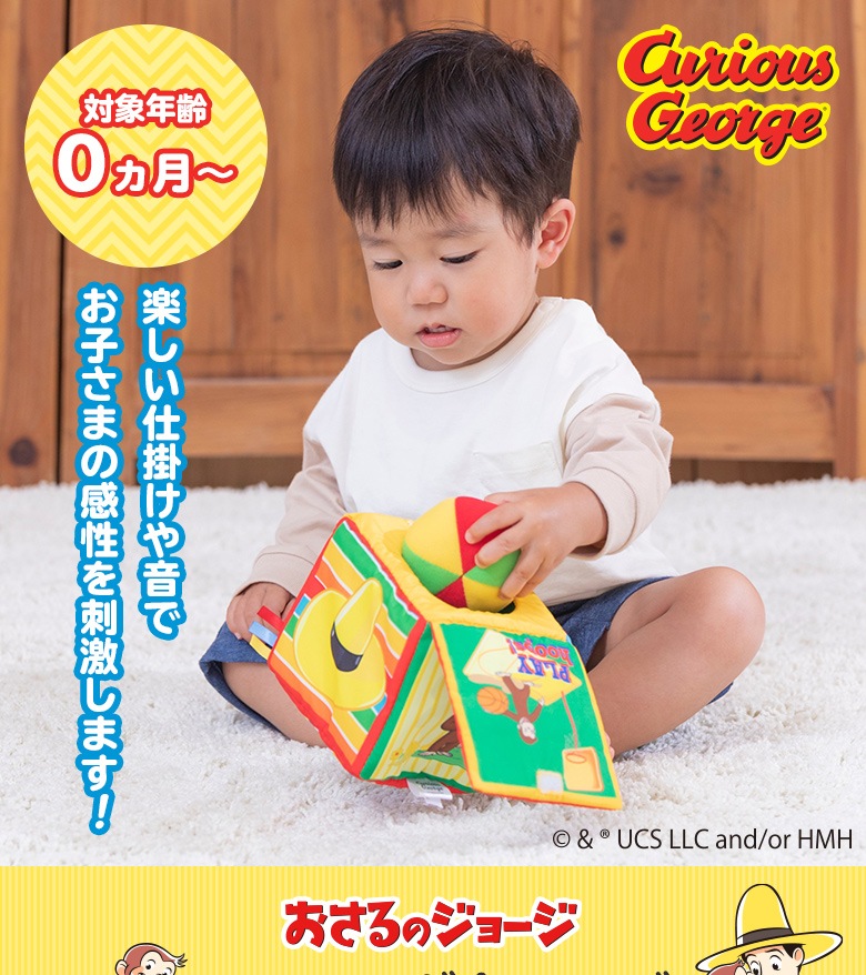 CuriousGeorge おさるのジョージ ラーニングキューブ | キャラクター,おさるのジョージ | 日本育児公式オンラインショップ  eBaby-Select