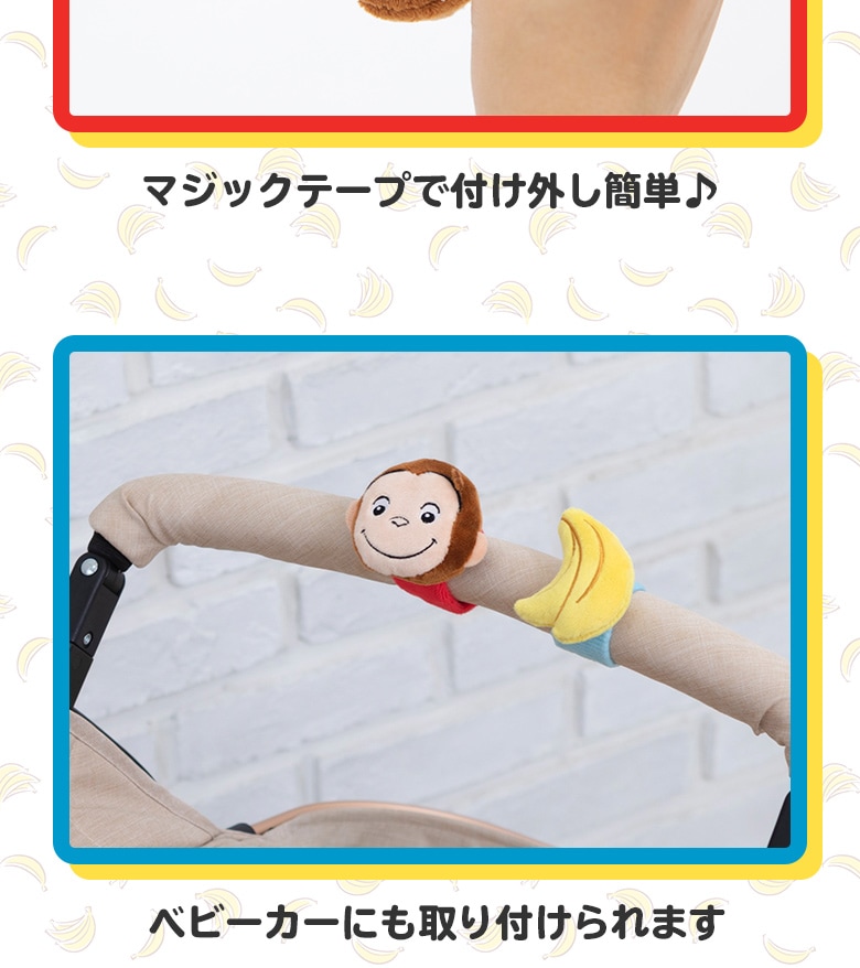 CuriousGeorge おさるのジョージ リストラトル-日本育児公式オンラインショップ eBaby-Select