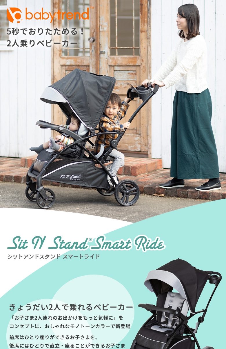 日本育児 BabyTrend（ベビートレンド） シット＆スタンド スマートライド-日本育児公式オンラインショップ eBaby-Select