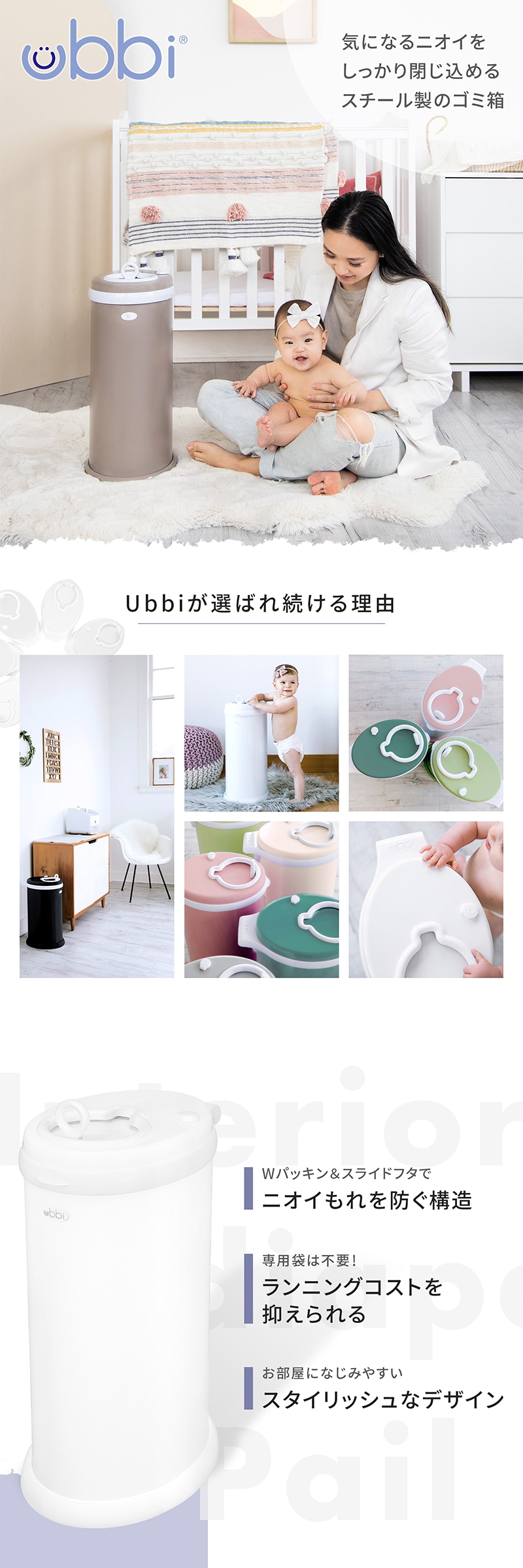 日本育児 ubbi インテリアオムツペール | すべての商品 | 日本育児公式 日本育児 ubbi インテリアオムツペール | すべての商品 | 日本育児公式