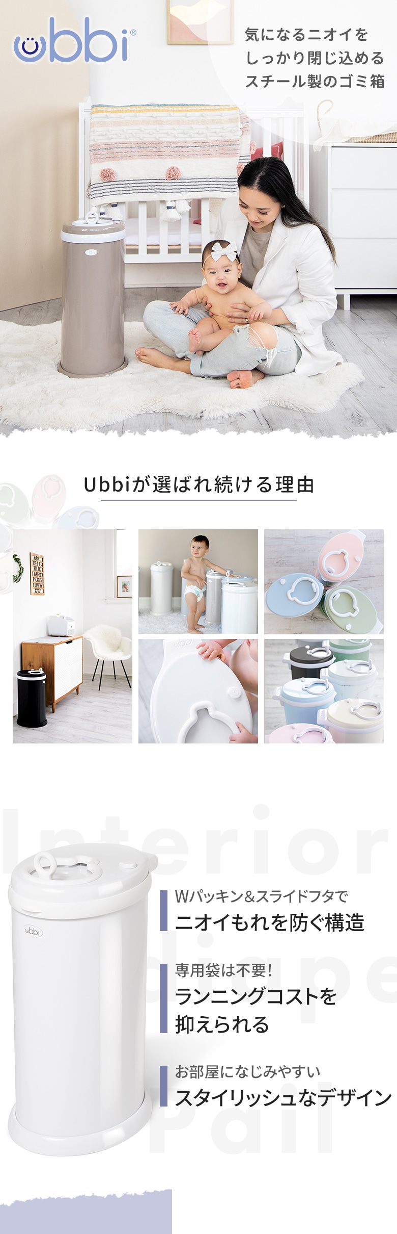 日本育児 ubbi インテリアオムツペール-日本育児公式オンラインショップ eBaby-Select