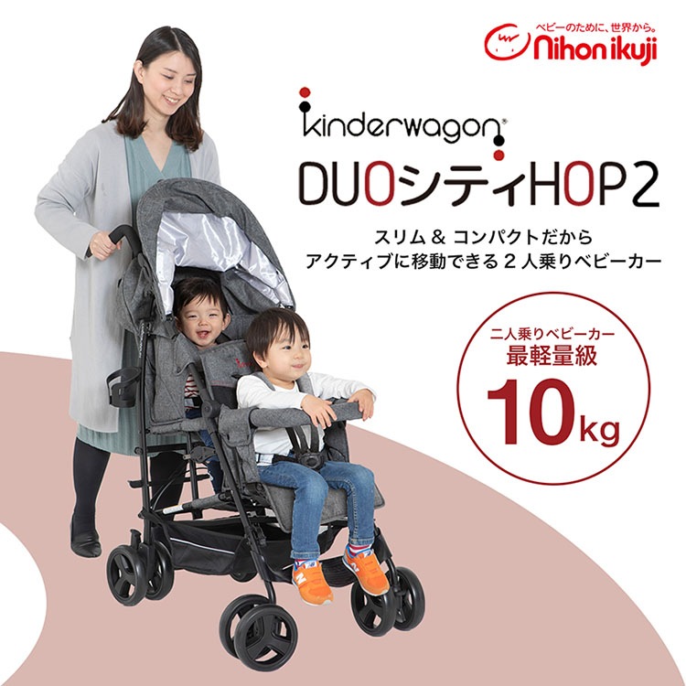 Kinderwagon DUOシティHOP２ グレーデニム/ブラック 【大型商品 代引き