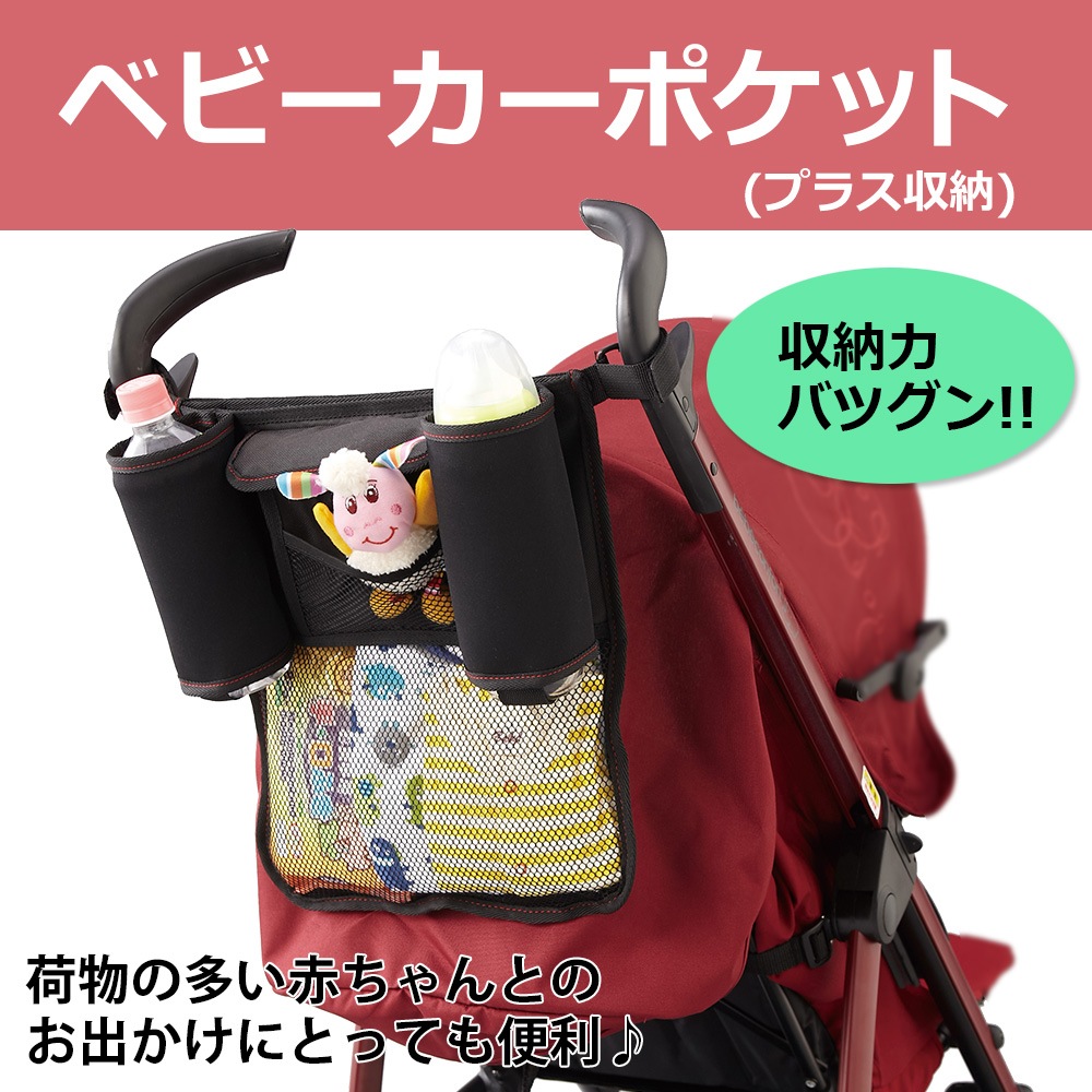 日本育児 ベビーカーポケット プラス収納 すべての商品 日本育児公式オンラインショップ