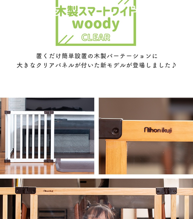 おくだけとおせんぼ スマートワイドWoody CLEAR | すべての商品 | 日本 