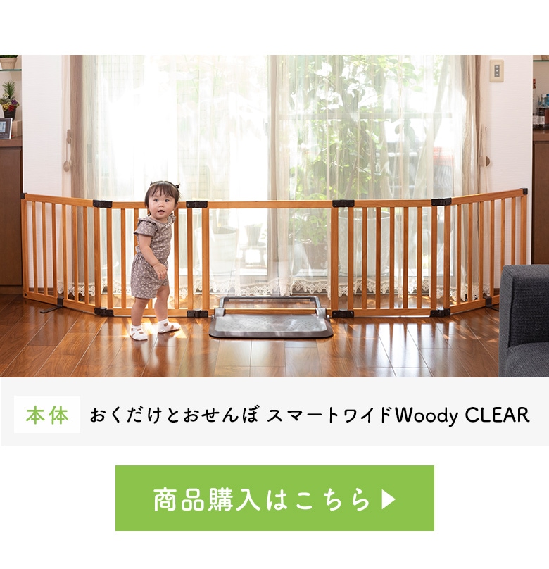 おくだけとおせんぼ 木製スマートワイド Woody clear