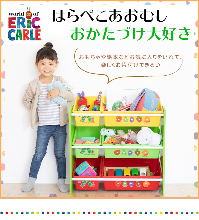 EricCarle(エリックカール) はらぺこあおむし おかたづけ大好き 収納 