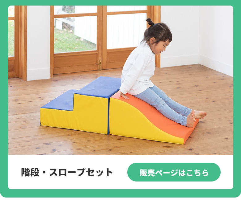 ふやせるアスレチックソフトブロック マット４P セット | おへやで