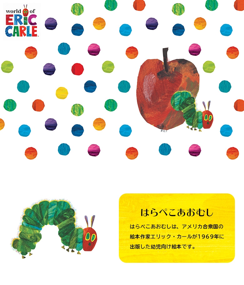 日本育児公式オンラインショップ カテゴリー エリックカール