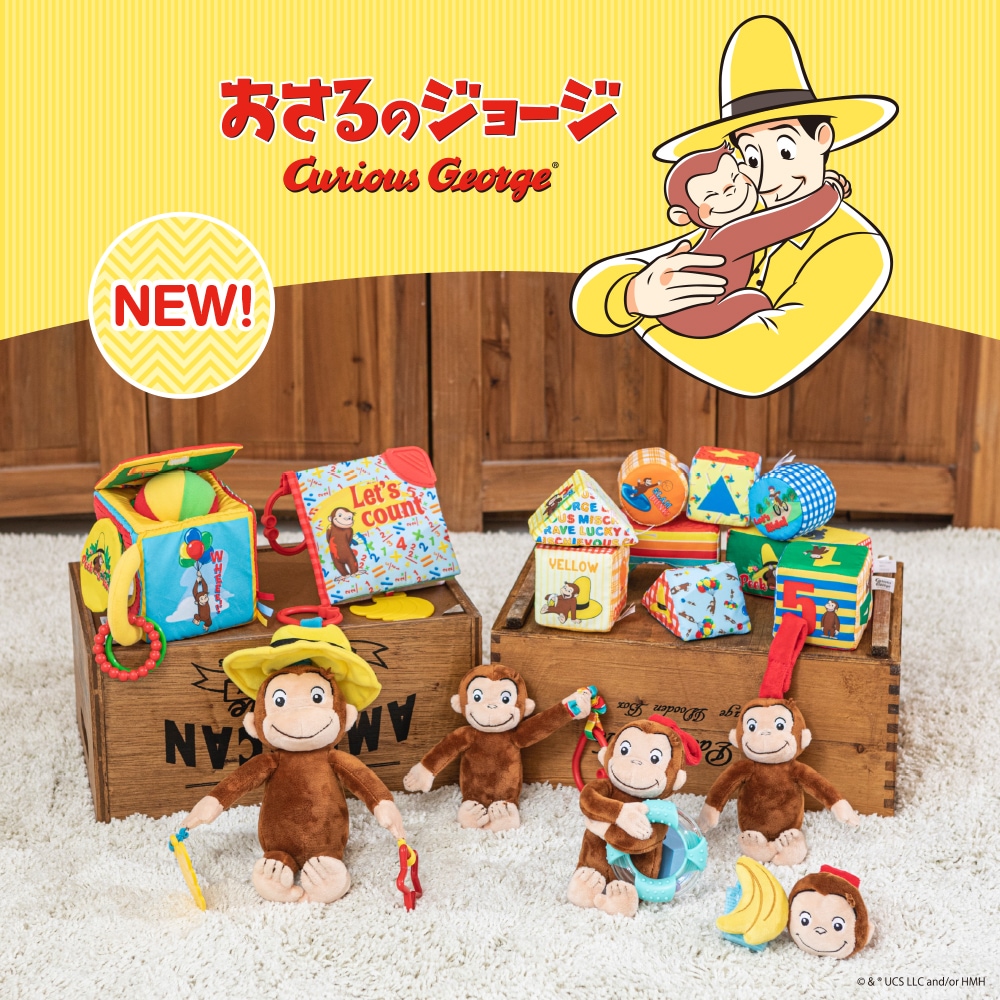 キャラクター,おさるのジョージ | 日本育児公式オンラインショップ eBaby-Select