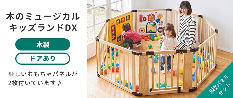 ベビーサークル | 日本育児公式オンラインショップ eBaby-Select
