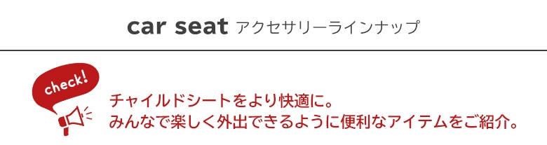 日本育児 コンパクト チャイルドシート トラベルベストec Fix 収納袋付き すべての商品 日本育児公式オンラインショップ