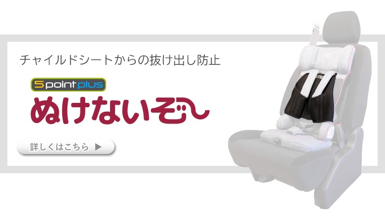 日本育児 コンパクト チャイルドシート トラベルベスト 収納袋