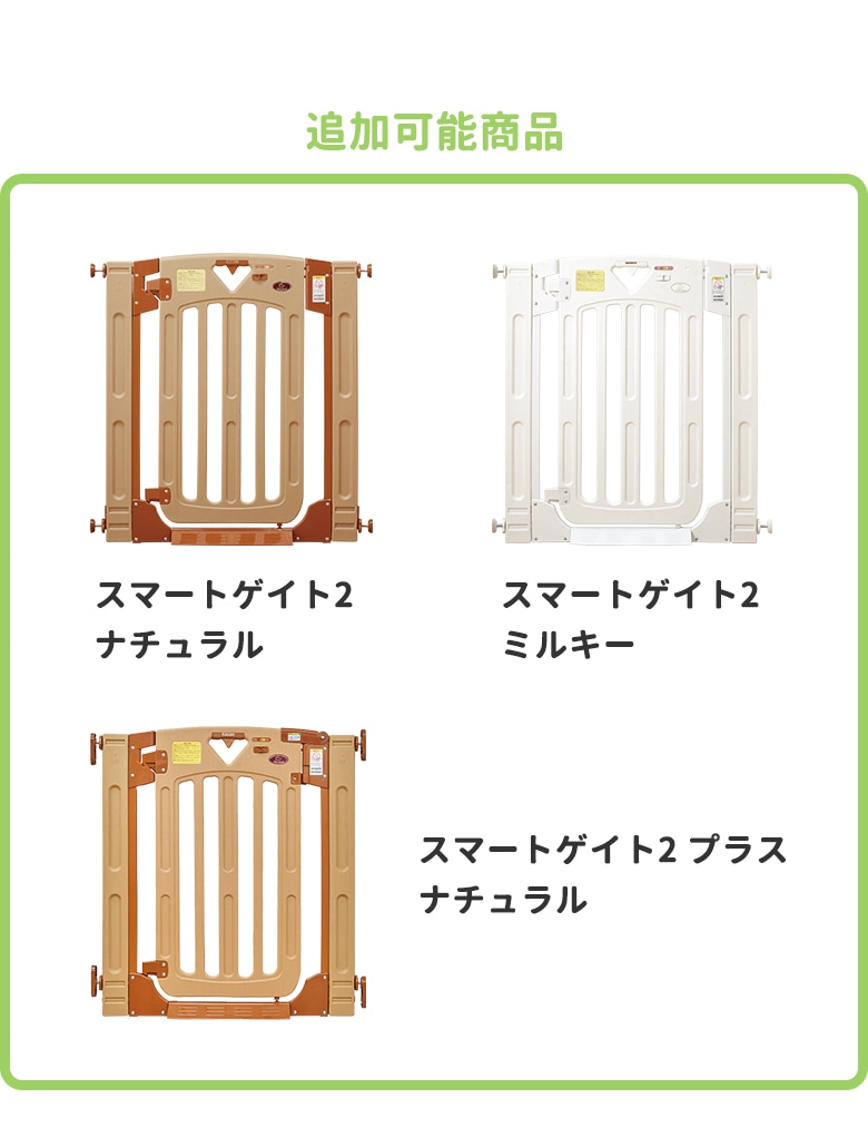 日本育児　スマートゲイト2 スマートゲイト2 プラス　専用ワイドパネル　Mサイズ-日本育児公式オンラインショップ eBaby-Select