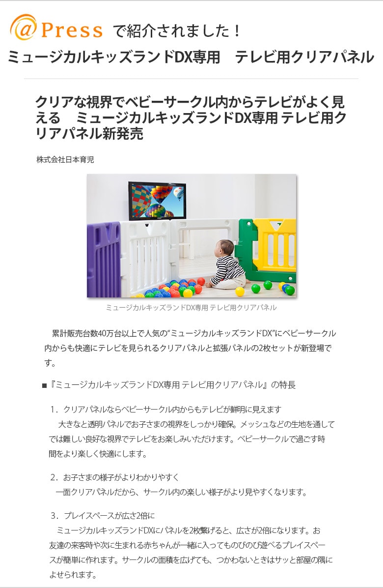 ミュージカルキッズランドDX テレビ用拡張パネル 【大型商品 代引き不可・日時指定不可】 | すべての商品 | 日本育児公式オンラインショップ  eBaby-Select