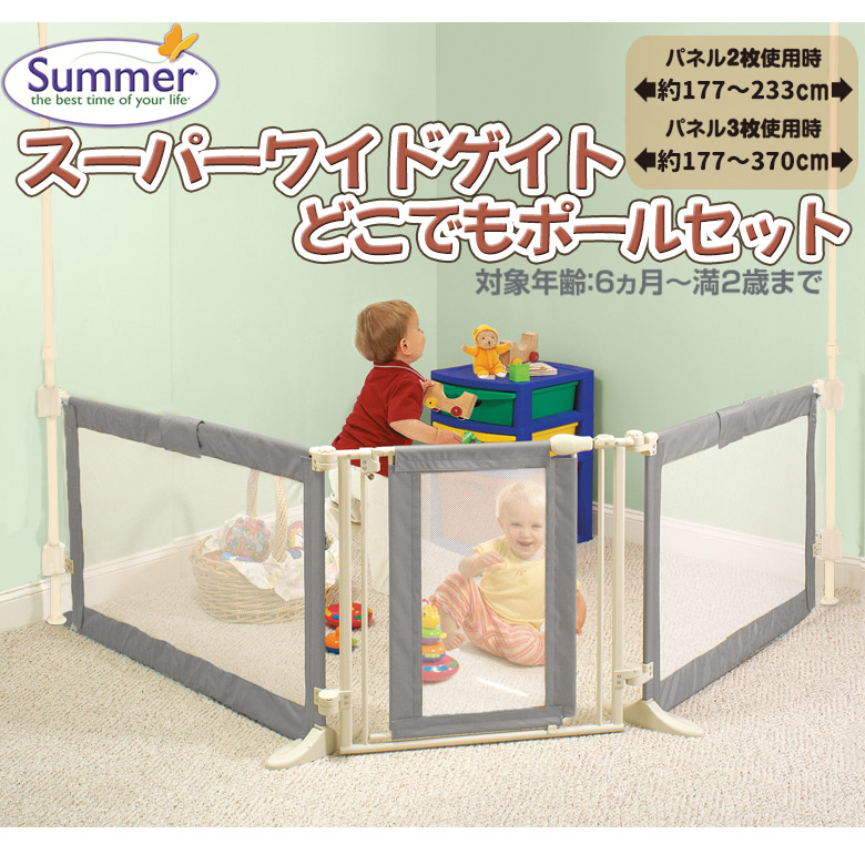 【箱、取扱説明書有】日本育児　スーパーワイドゲート　どこでもポール付き
