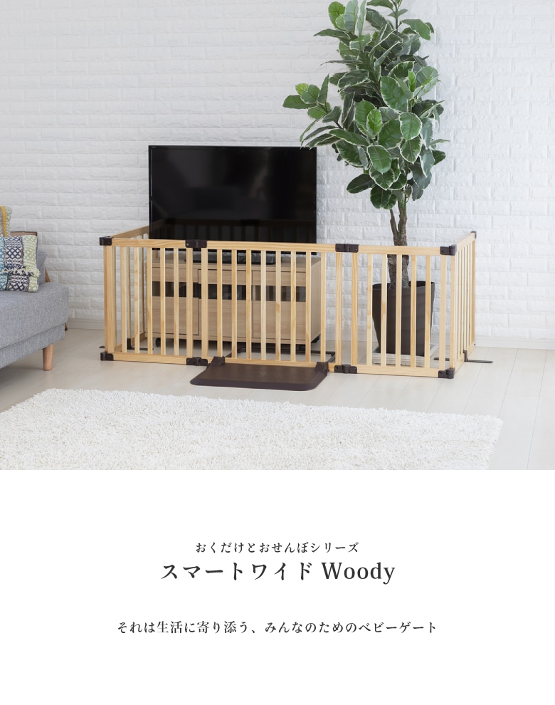 おくだけとおせんぼ スマートワイドWoody-日本育児公式オンラインショップ eBaby-Select