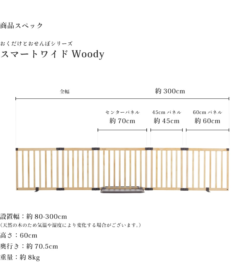 はなく 日本育児 木製スマートワイド woody ナチュラル おくだけとおせんぼ までの