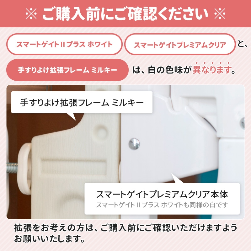 スマートゲイト プレミアム クリア 本体 | すべての商品 | 日本育児