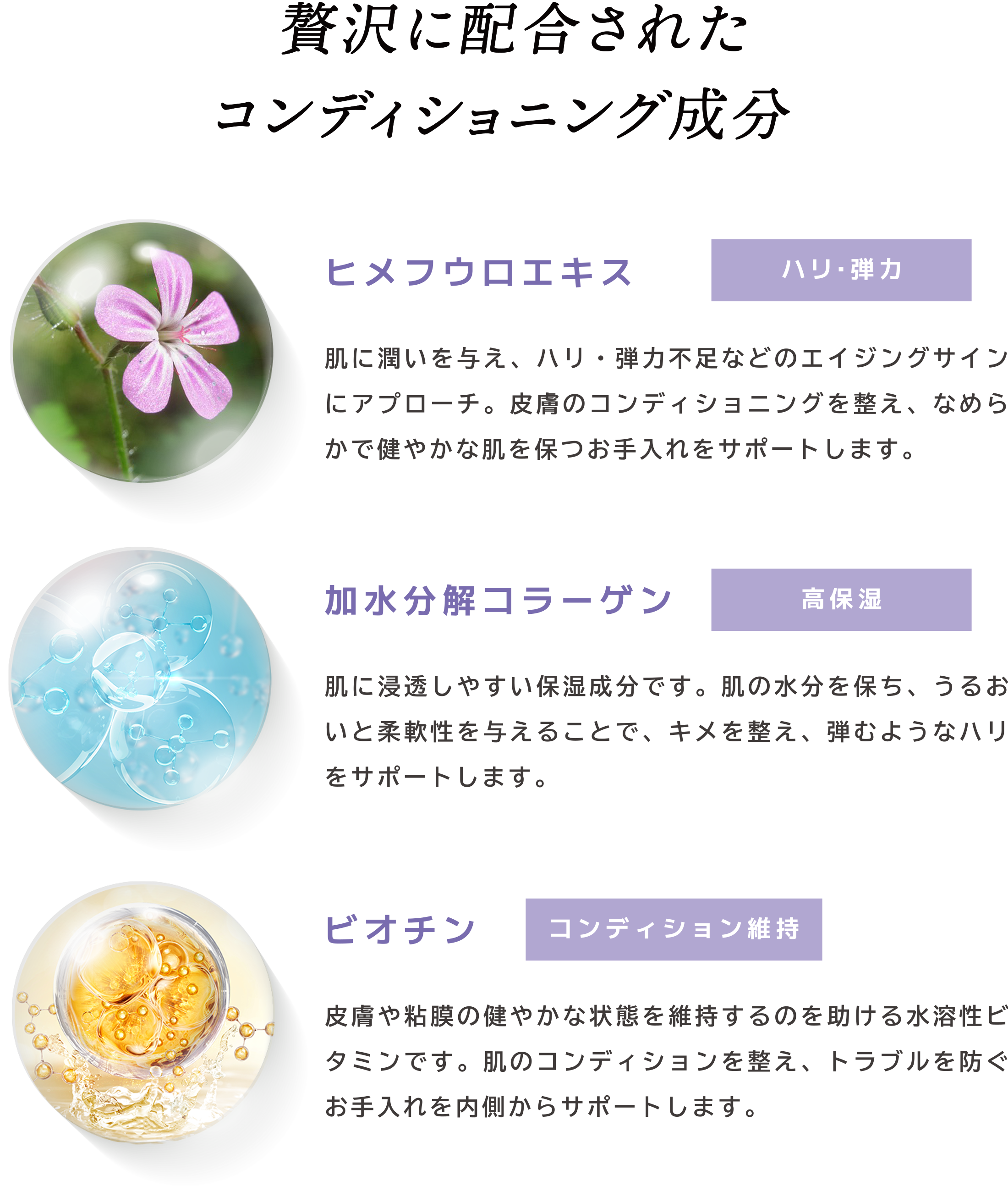 贅沢に配合されたコンディショニング成分