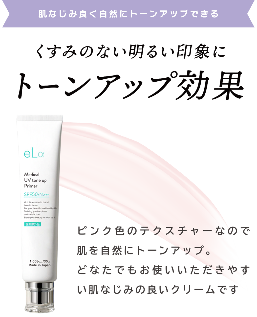 トーンアップ効果くすみのない明るい印象に