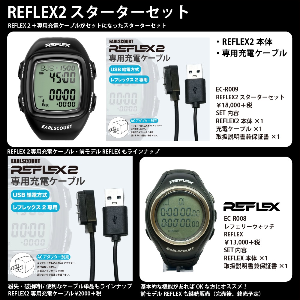 レフェリーウォッチ REFLEX2 | REFEREE | Earls Court
