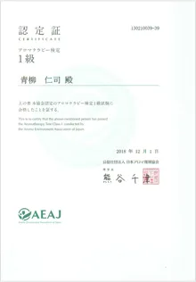 日本アロマ環境協会主催のアロマテラピー検定１級