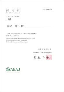 日本アロマ環境協会主催のアロマテラピー検定１級