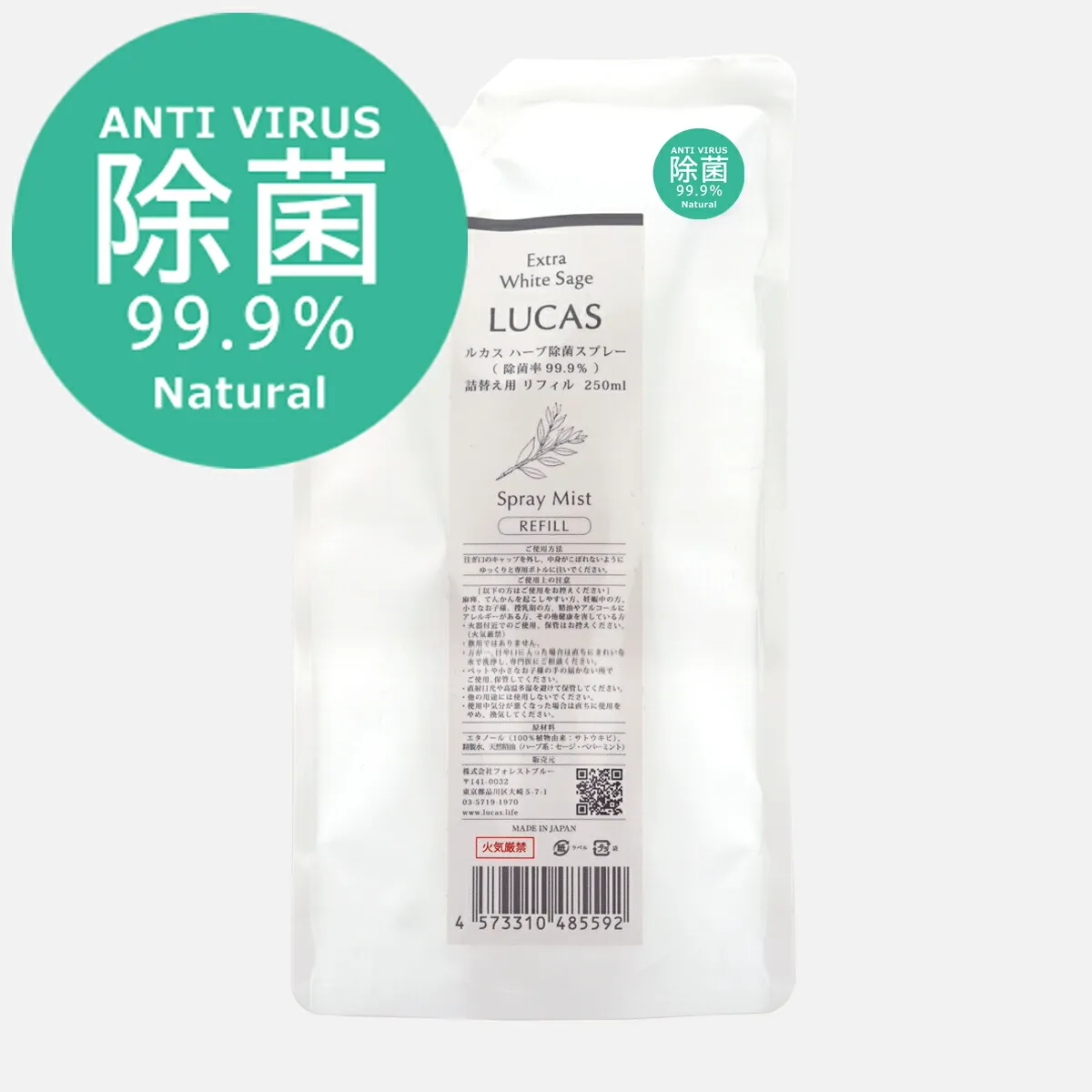 アンチウィルス 除菌スプレー ルカス 爽快ミントの香り（100％天然成分）