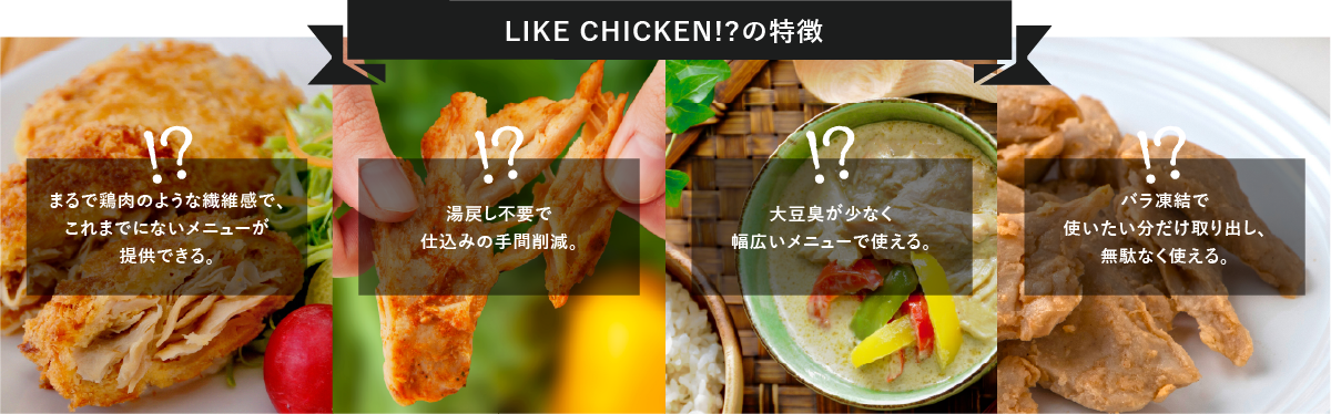 LINK CHIKEN!?の特徴