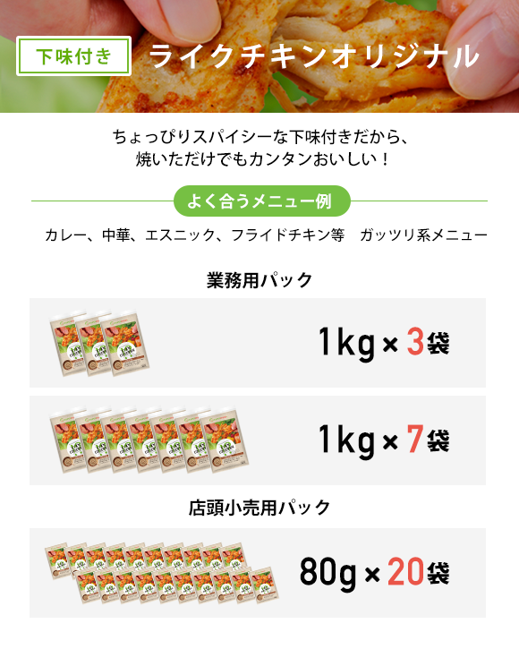 下味なし　ライクチキンプレーン