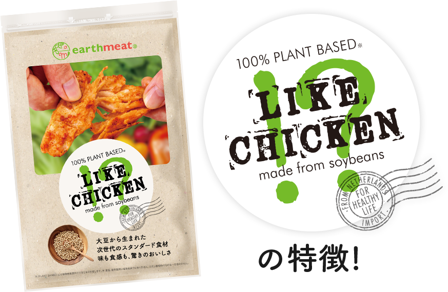 LIKE CHICKEN!?の特徴