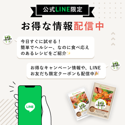 公式LINE限定お得な情報配信中