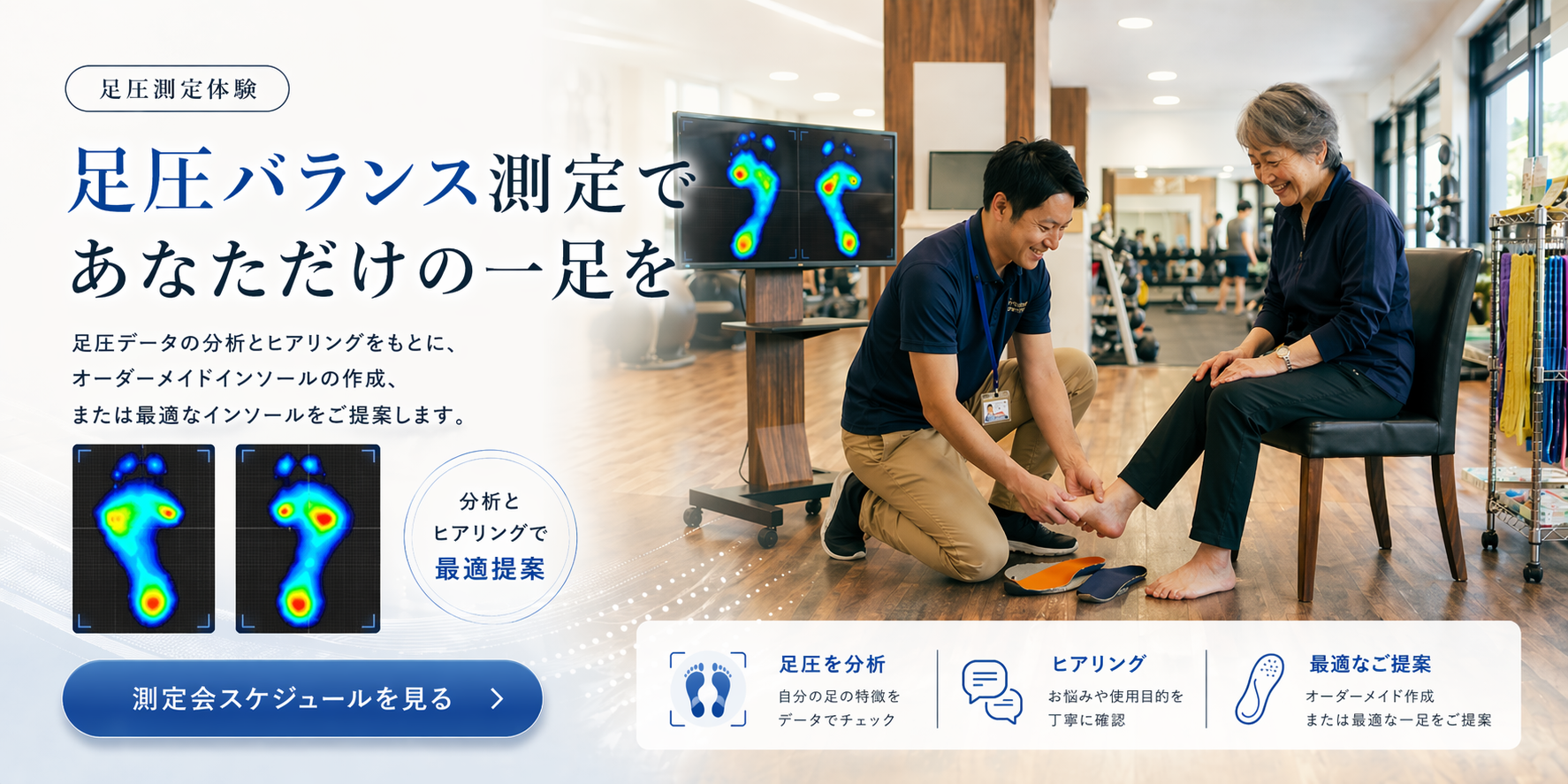 足圧バランス測定