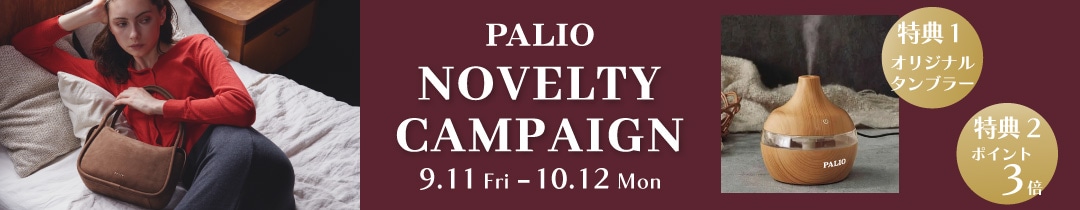 PALIOフェア