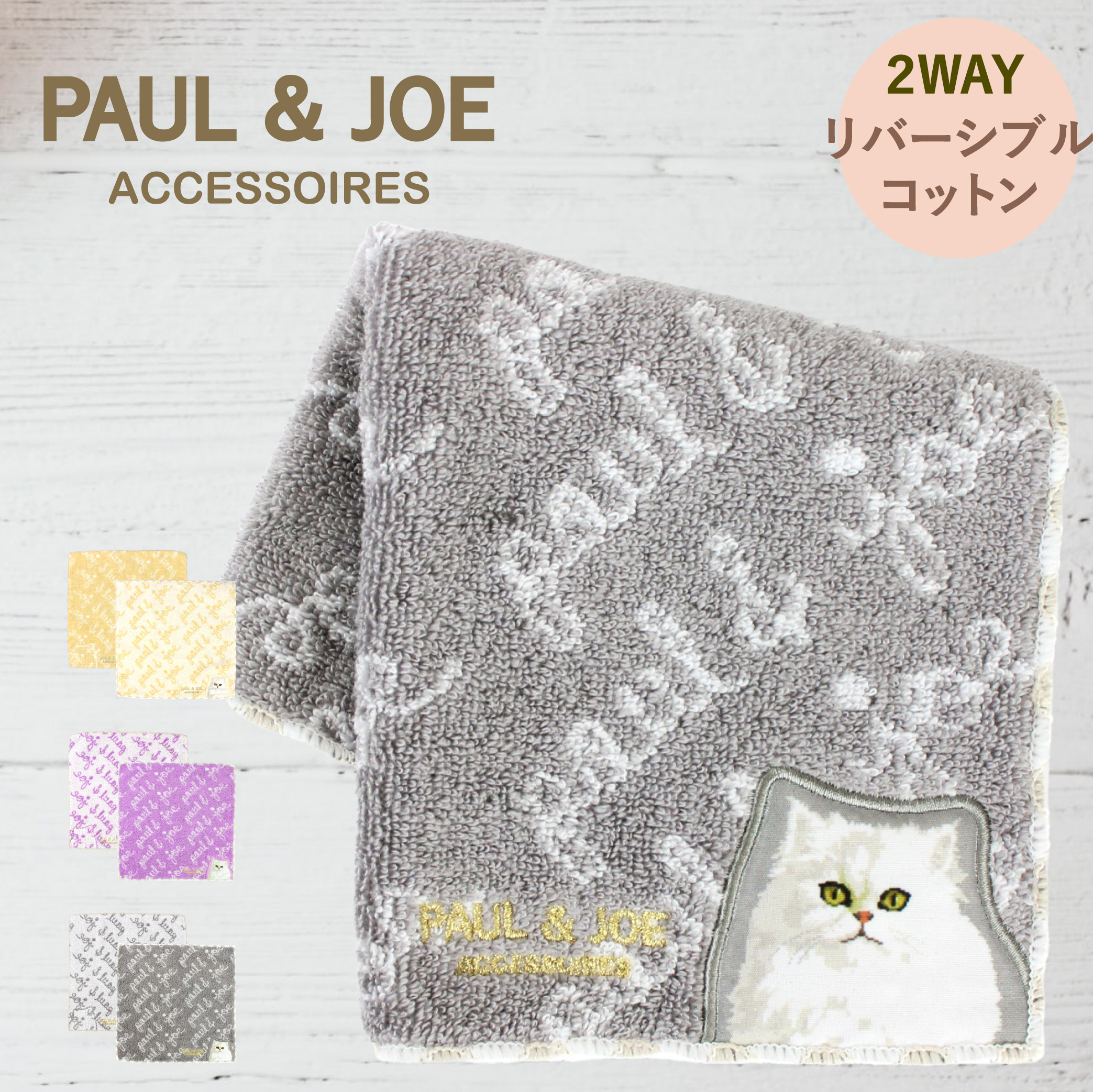 PAUL & JOE ACCESSOIRES 