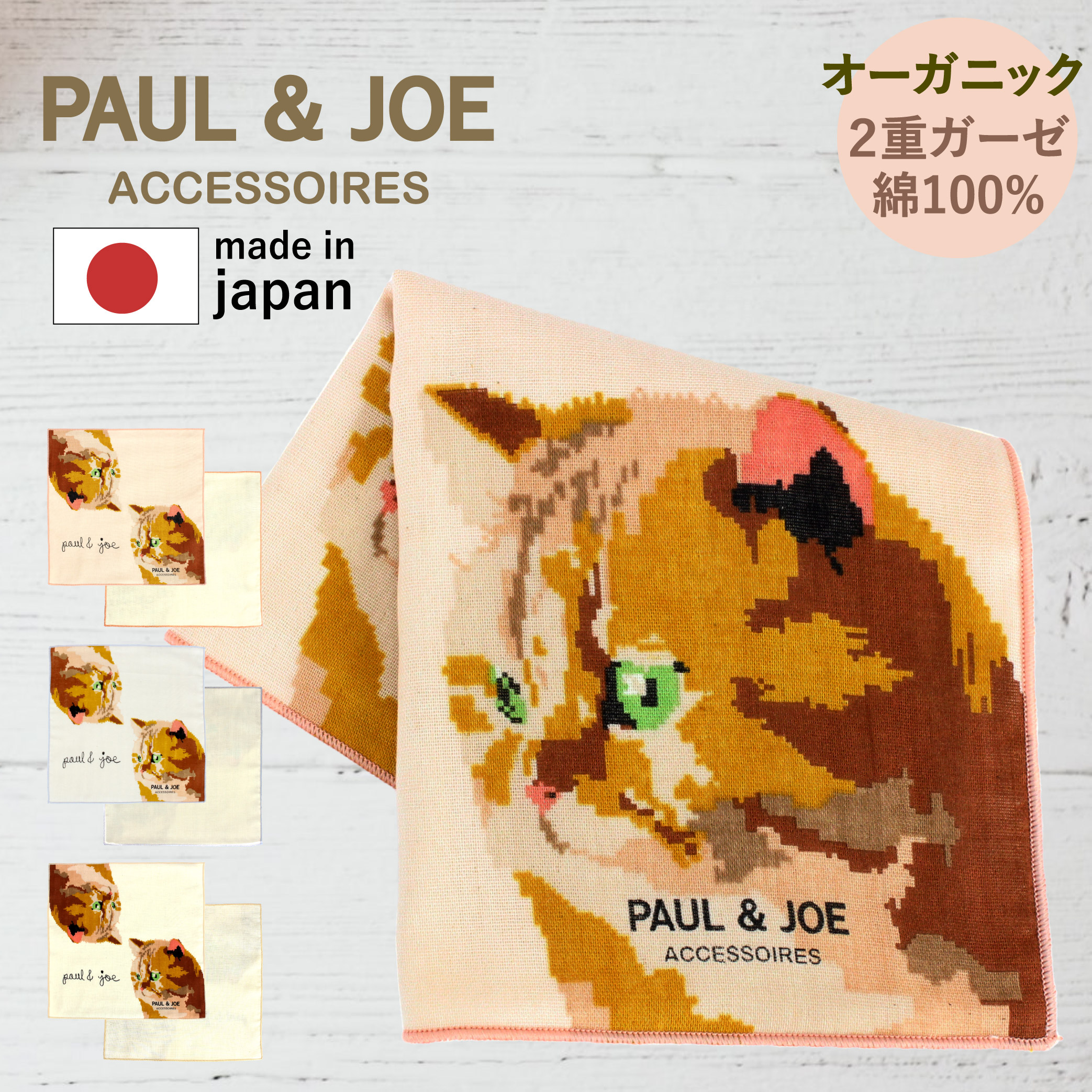 PAUL & JOE ACCESSOIRES 