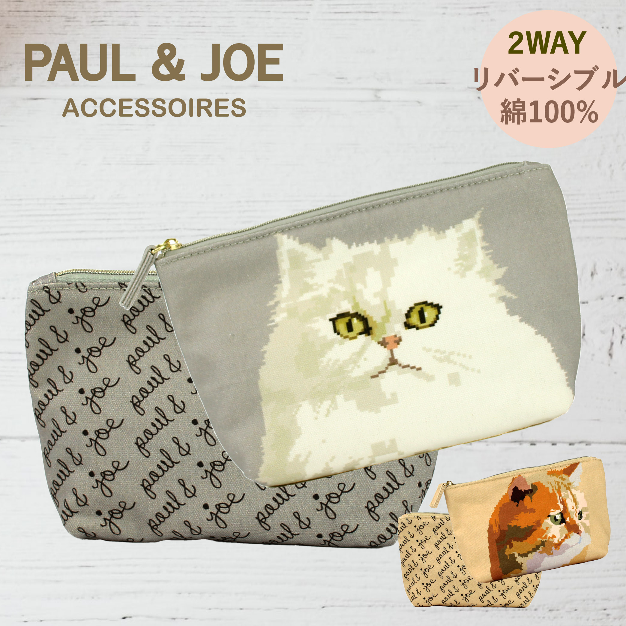 PAUL & JOE ACCESSOIRES 