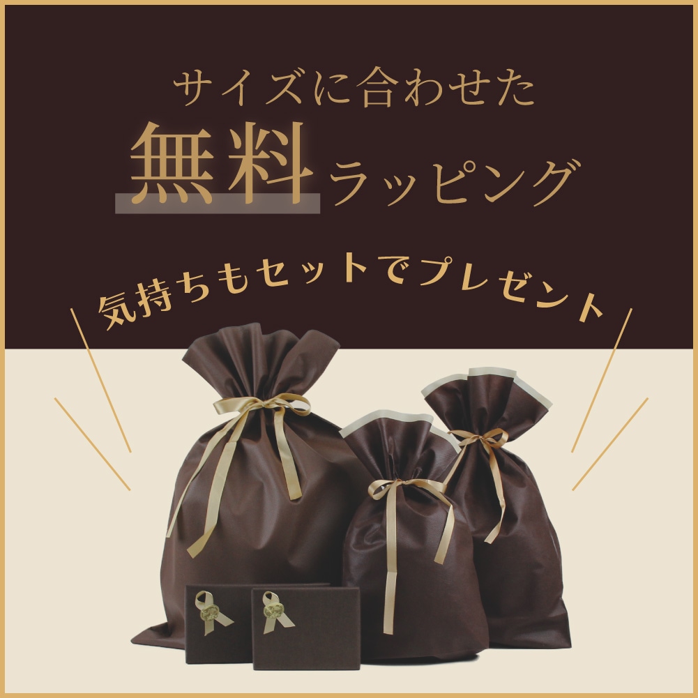 無料ラッピング