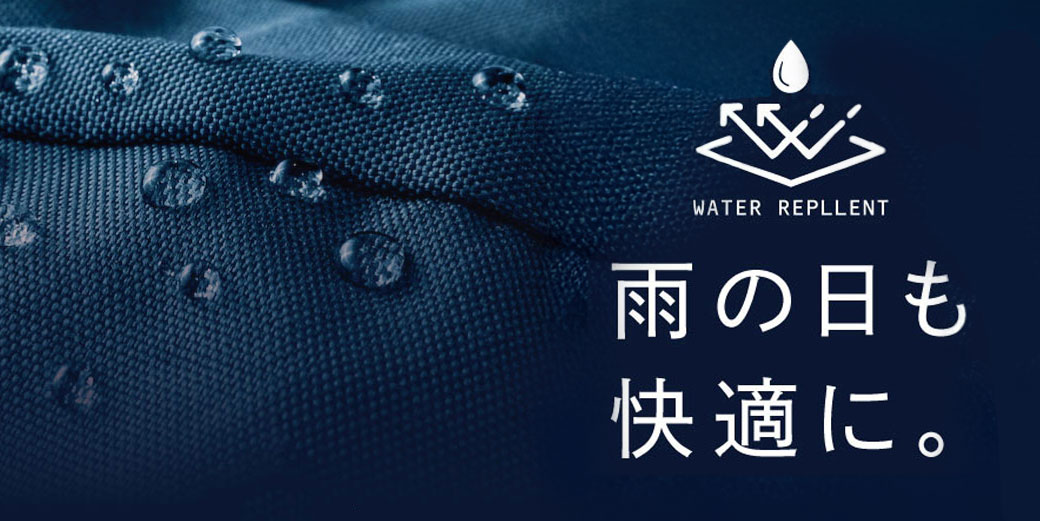 撥水バッグ特集