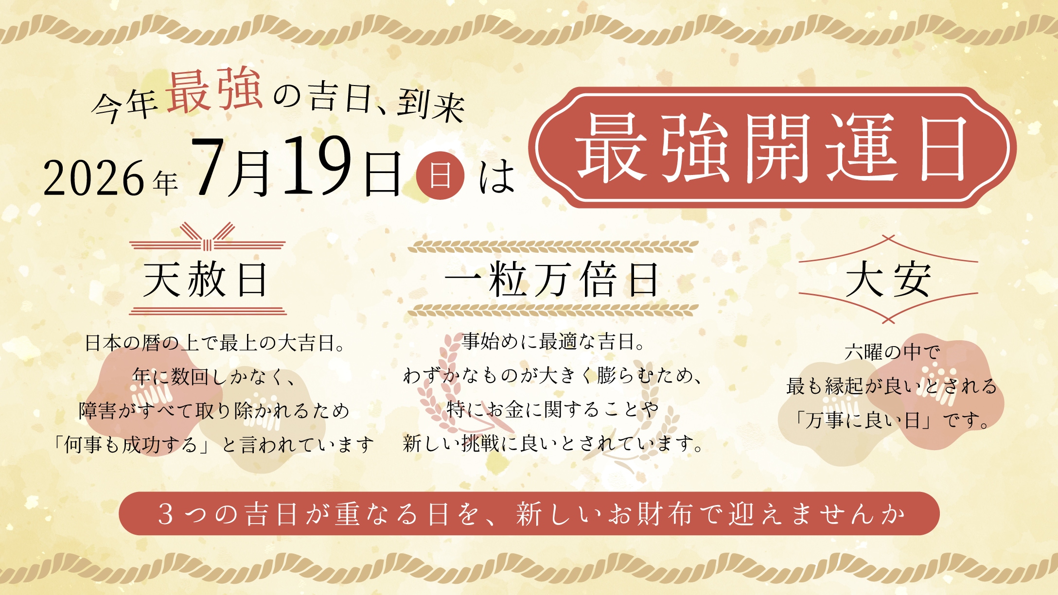 最強開運日