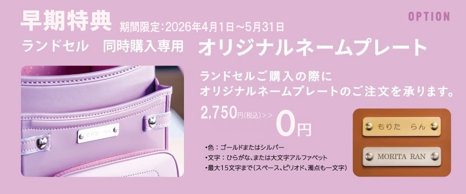 ランドセルネームプレート